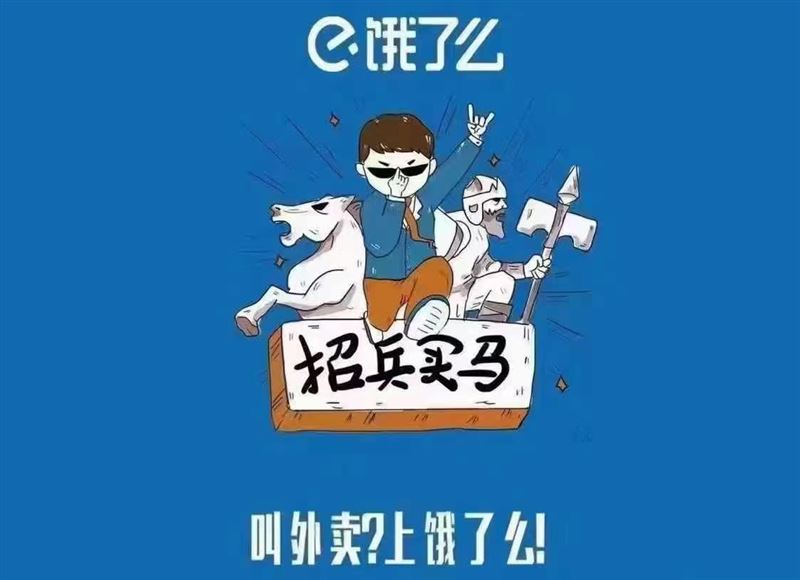 灵璧•饿了么外卖高薪诚招：