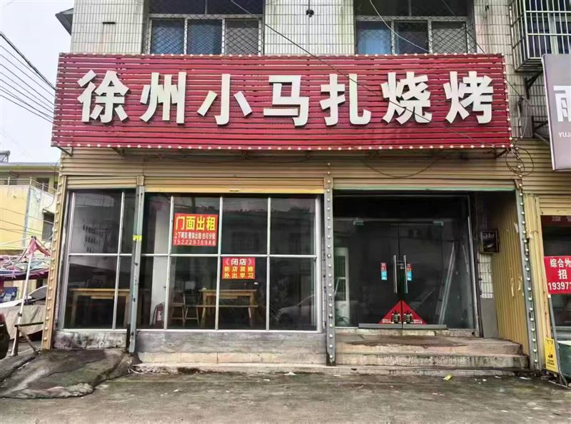 温州商城中南桥路西，马扎烧烤店，空转，100平方房